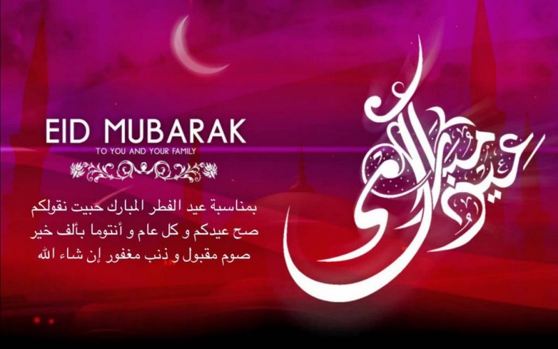 Eid-Mubarak-2016.jpg